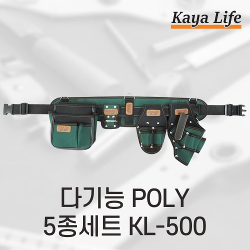 [가야라이프]다기능 POLY 공구집 5종셋트/KL500
