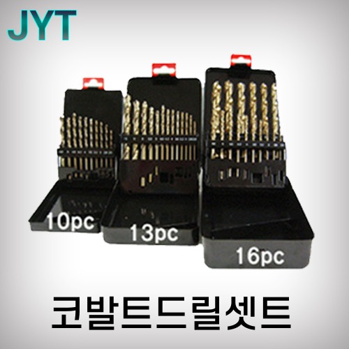 [JYT]코발트드릴셋트/10PCS(2.5mm~6.5mm)/13PCS(2.5mm~10mm)/16PCS(2.5mm~13mm)