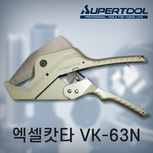 [슈퍼]엑셀캇타　   VK-63N