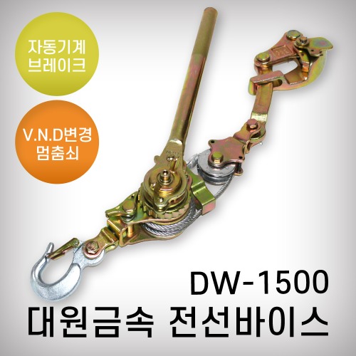 [대원금속]전선바이스　     DW-1500