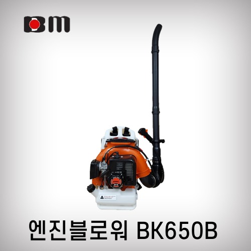 [북성] 엔진블로워/BK650B(59cc)배부식/배기용