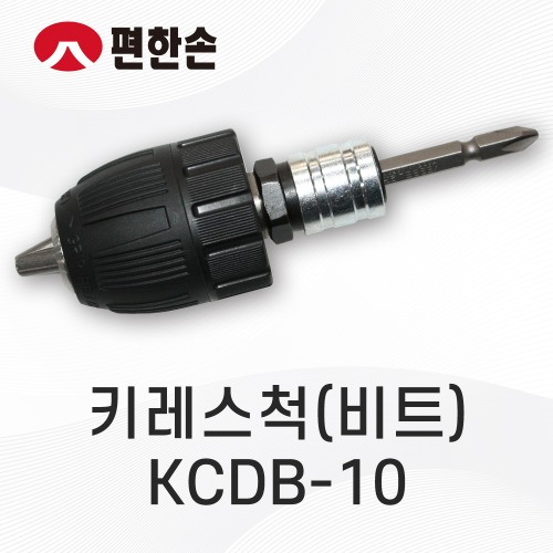 [편한손]키레스척 KCDB-10