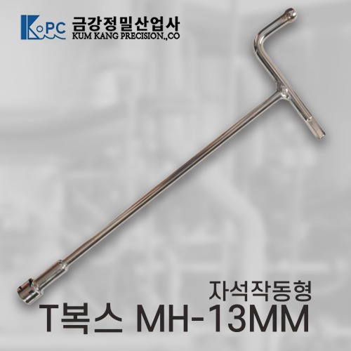 [금강정밀]T복스/T렌치     MH-13MM(300MM)