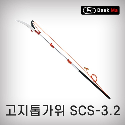 [태흥이기]고지톱가위(3단)/SCS-3.2(3.2M)