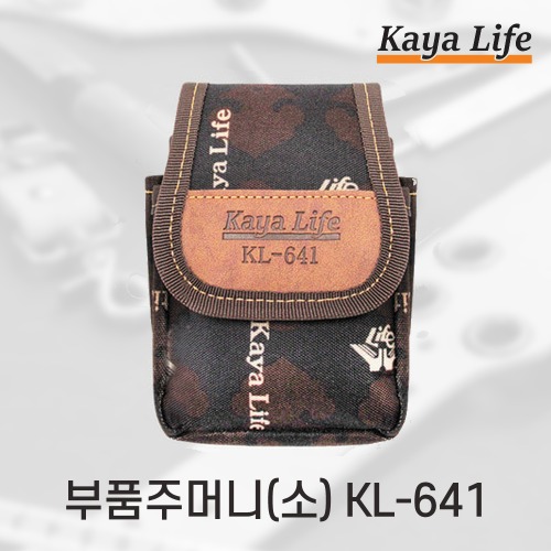 [가야라이프]부품주머니(소)/KL641