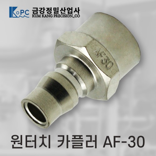 [금강정밀]카플러  (AF-30)