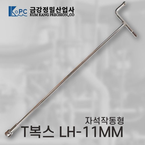 [금강정밀]T복스/T렌치  LH-11MM(500MM)
