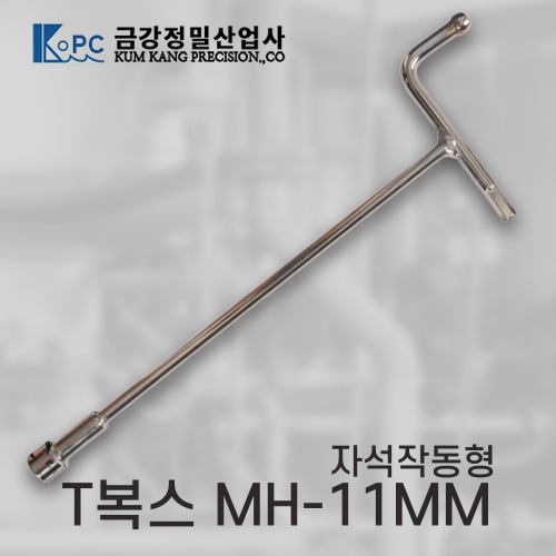 [금강정밀]T복스/T렌치  MH-11MM(300MM)