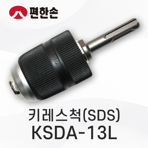 [편한손]키레스척 KSDA-13L