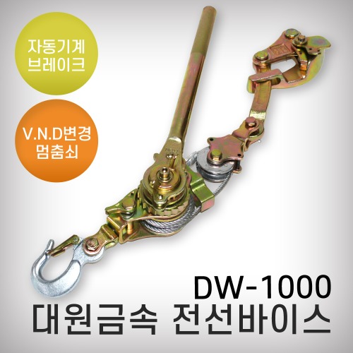 [대원금속]전선바이스　     DW-1000