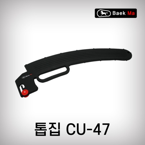 [태흥이기]톱집/(CUAL)CU47용