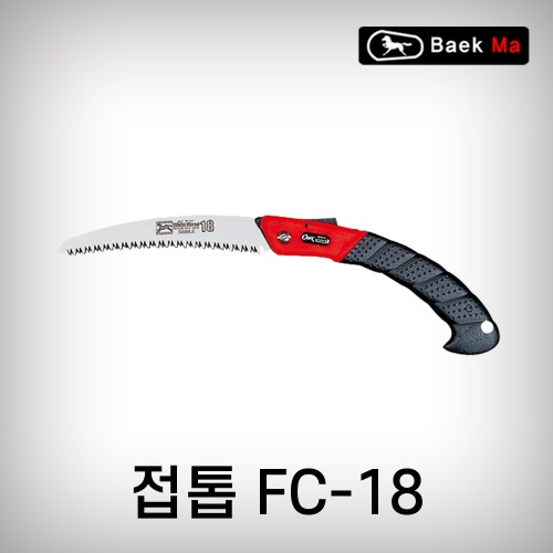 [태흥이기]접톱/FC18(180mm)