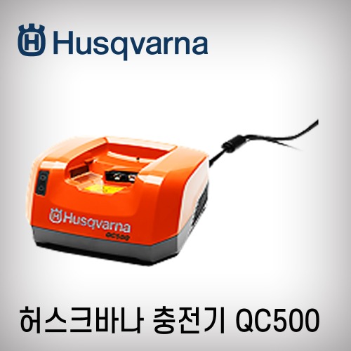 [허스크바나]충전기(급속) QC500/BLi300용