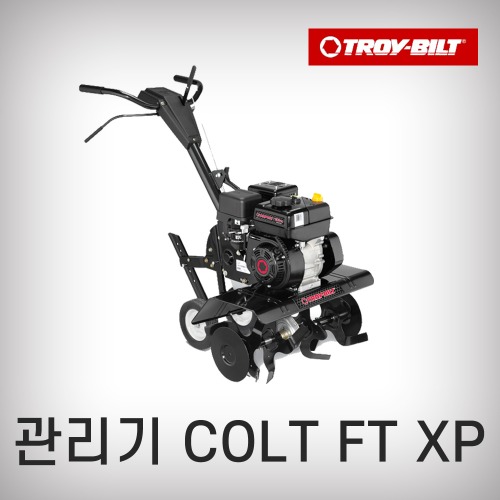 [트로이빌트]관리기/COLT FT XP