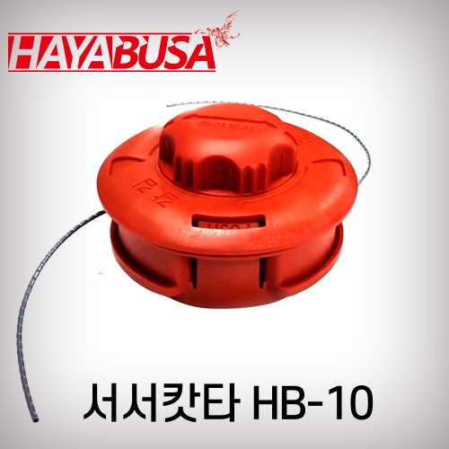 [하야부사]자동동태(서서캇타)충전용/HB10/10mm(1줄관통형)