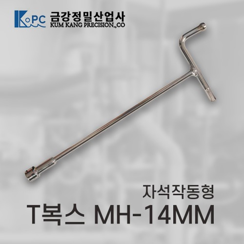 [금강정밀]T복스/T렌치     MH-14MM(300MM)