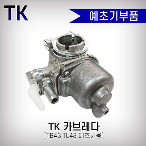 [TK] 캬브레타 TL43/TB43/TU43/T200