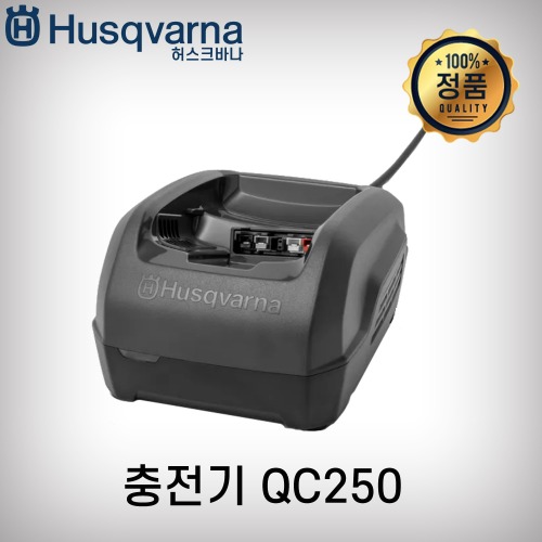 [허스크바나]충전기(급속) QC250