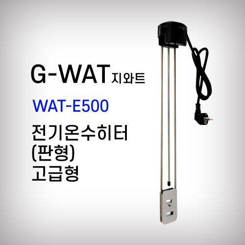 [지와트] 전기온수히타 온수기 고급형 판형 WAT-E500