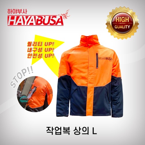 [하야부사] 작업복 상의 L 산림작업복 쳅스 안전자켓