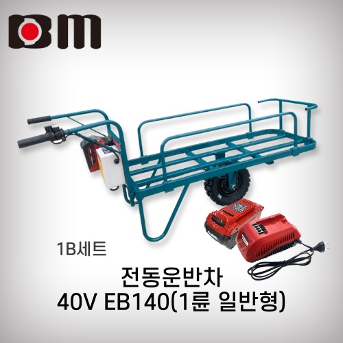 [북성]40V 5AH 전동운반차 EB140 1B셋트 1륜 전동카트 비닐하우스카트 충전카트 운반차