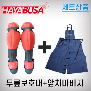 [세트]하야부사 무릎보호대(빨강)+앞치마바지(곤색)