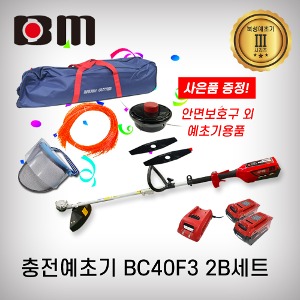[북성공업]충전예초기 BC40F3 2B 신형 사은품
