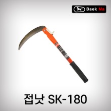 [태흥이기]낫(접이식)/SK180
