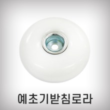 [칠성기연]예초기받침로라(회전판)/멀티형