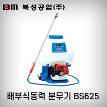 [북성]엔진분무기 동력분무기(배부식)/BS625(2싸이클)