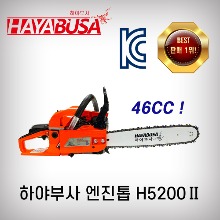 [하야부사]엔진톱 H5200(46cc)-2 16인치/18인치