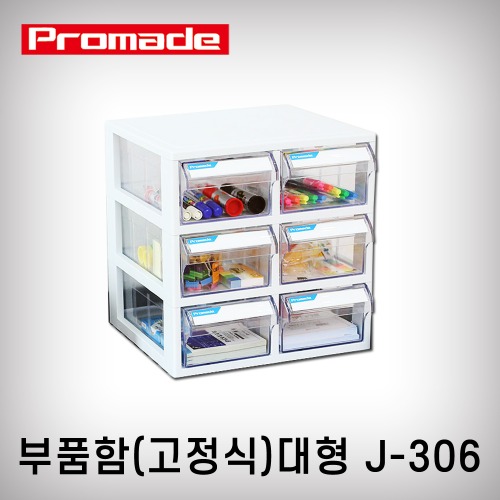 [Promade]부품함(대형)/6칸(J-306)고정식