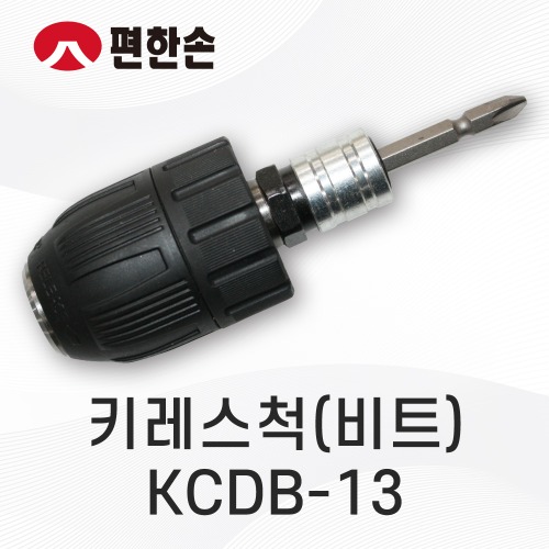 [편한손]키레스척 KCDB-13