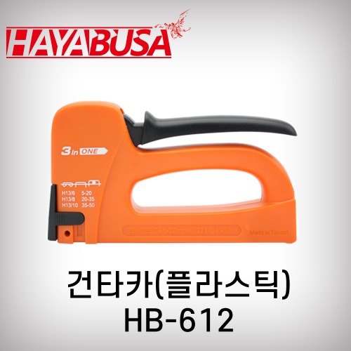 [하야부사]건타카(3IN1)/HB612(플라스틱)
