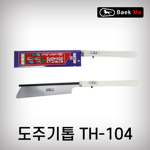 [태흥이기]백마/도주기톱/TH-104(270mm)
