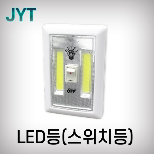 [JYT]LED등(스위치등)/#1/WH2015