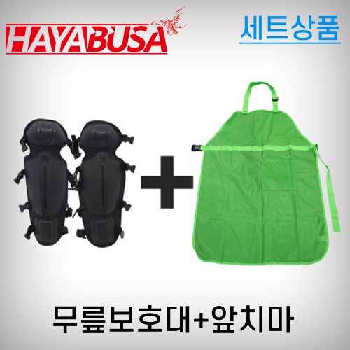 [세트]하야부사 무릎보호대(검정)+앞치마(녹색)