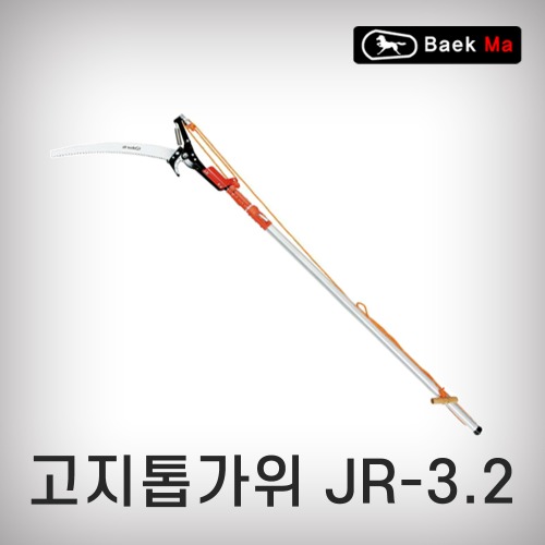[태흥이기]고지톱가위(3단)/JR-3.2(3.2M)