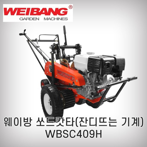 [웨이방]쏘드캇타 WBSC409H(잔디 뜨는 기계)