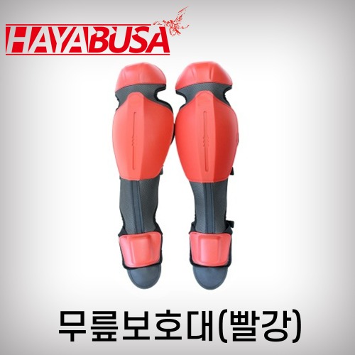 [하야부사] 무릎보호대(빨강)/#H03/KM1506203(발등보호)