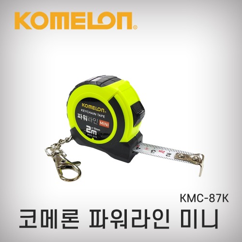 [코메론]파워라인 줄자/KMC-87K