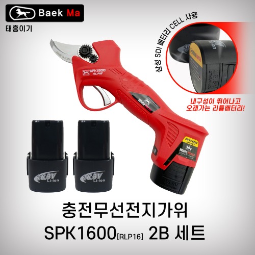 [태흥이기]충전전지가위 SPK1600 (2B)