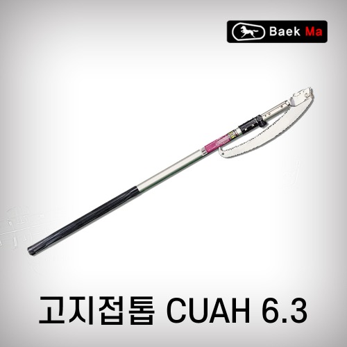 [태흥이기] 고지접톱(3단)/CUAH-6.3(6.3M)