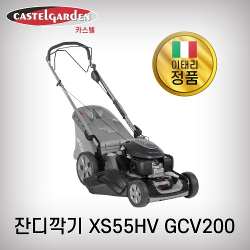 [카스텔]잔디깍기(자주식) XS55HV GCV200 (6.0HP/혼다엔진)