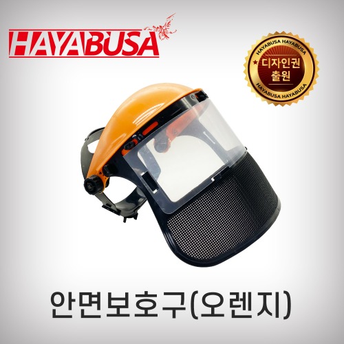 [하야부사]안면보호구(신형)/#H03/오렌지(HB003)