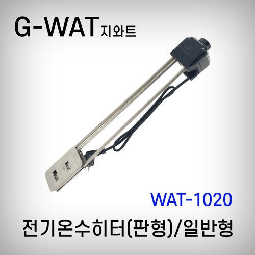 [지와트] 전기온수히타 온수기  일반형 판형  WAT-1020