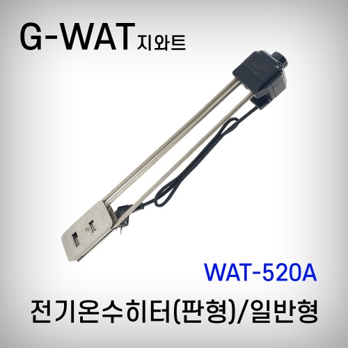 [지와트] 전기온수히타 온수기  일반형 판형 WAT-520A