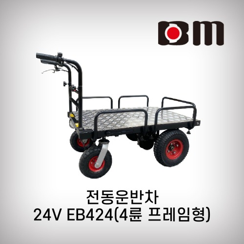 [북성]전동운반차 EB424 24V 충전카트 4륜 전동카트 최대250KG적재 운반차