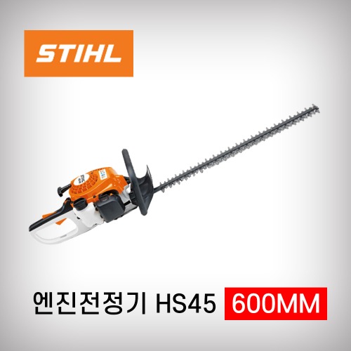 [스틸]전정기 HS45 HS-45 600mm 27.2cc 엣지트리머 전정작업