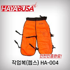 [하야부사]쳅스 HA-004 작업용덧바지 덧바지 안전바지